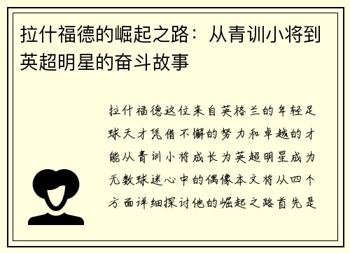 拉什福德的崛起之路：从青训小将到英超明星的奋斗故事