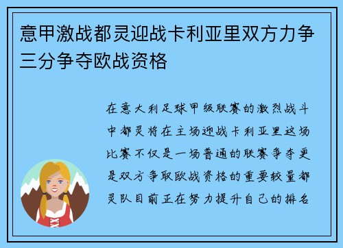 意甲激战都灵迎战卡利亚里双方力争三分争夺欧战资格